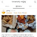 디디씨치킨 이미지