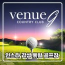 베뉴지CC | [가평 골프장 베뉴지 cc 라운딩 후기] 핑크하트 벙커 시그니처