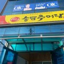 송담추어탕(성주점) 이미지