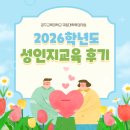 성인지 감수성교실 | 2026학년도 성인지교육 수강 후기
