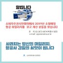 2019년 소멸되는 항공 마일리지를 갖고 계신 분들을 찾습니다! 이미지