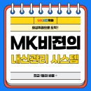 엠케이비젼학원
