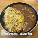 아우라카레 | 양천향교역 맛집 아우라카레 웨이팅, 메뉴, 후기