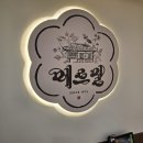 덕진-107 | 전주 로컬 맛집 현지인도 줄 서서 먹는 3대 소바 메르밀진미집 후기