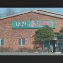 느티나무사우나 이미지