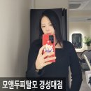 중량물재생센터 앞 | 대연동두피관리 두피전문센터 모앤두피탈모 부산경성대점에서 모낭재생 효과 후기