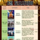 토요 시네마(2월) 이미지