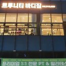 트루니티바디짐