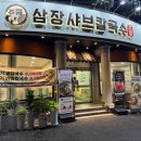 삼장샤브칼국수송천 이미지