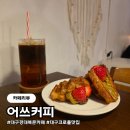 대학로 79(경대북문) | 대구 경대북문 카페 어쓰커피 , 두바이딸기크로플 후기
