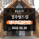 브라더 한정식 도시락(경주월드점)