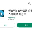 인스펙