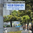 덕포2동 행정복지센터 이미지