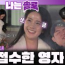 영숙 태양광 | 나는솔로 30기, 자기소개부터 판 뒤집혔다