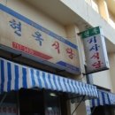 제주터미널식당