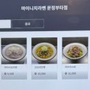 마이니치라멘 문정부타점
