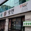 초원칡냉면