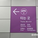 18-A | 서울역에서 일산 킨텍스까지 18분, 직접 타본 GTX-A 솔직 후기