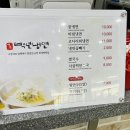 백년냉면왕만두 이미지