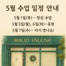 비블리오영어교습소