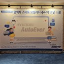 2024 현대오토에버 협력사 스마트 모빌리티 주니어 코딩 스쿨 참가 후기(롤링힐스 호텔) - 첫째 날
