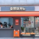 호랭이카노 이미지