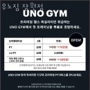 우노짐 잠원 이미지