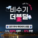 (주)포트서비스노동조합 | 호주 시드니 포트스테판 모래썰매 투어 + 돌고래 크루즈 + 코알라 / 업계 관계자가 푸는 투어 고르는 꿀팁!