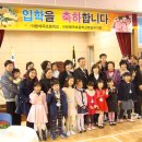 2)이천 매곡초등학교 병설유치원 입학식날 축하합니다.2012년3월2일 이미지