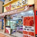 한울정육점