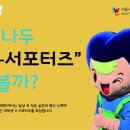 [서울시자원봉사센터] V서포터즈 2기 모집 (~3/2) 이미지