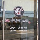 일품양평해장국천안