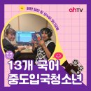 한국출판콘텐츠센터 | 🌛 🌞 《해와 달이 된 오누이》, 목소리를 입다-한국출판콘텐츠센터 오디오북 녹음 현장!