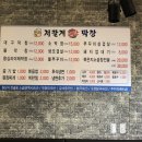 저팔계연탄막창 - 오산시 경기동로8번길 24-24 | 저팔계연탄막창