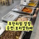 순천보리밥뷔페 | 순천 14,000원 보리밥 뷔페 다녀온 내돈내산 솔직후기