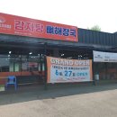 바루 감자탕 평택점 이미지