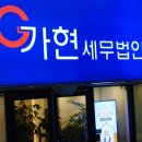 가현세무법인 - 강남구 학동로77길 5 | 가현세무법인