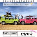 달샘목장 | 나트랑 가족 자유여행 코스 판랑사막 프라이빗 투어 애견동반 달샘여행