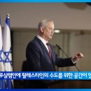 12월 17일 이스라엘 뉴스- 간츠의 문제의 발언 이미지