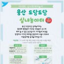 용산구민편의복합시설 이미지