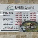 황새말 | 포항 깔끔한 추어탕 집 효자 ’황새말 농부가‘ 리뷰