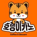 호랭이카노 이미지