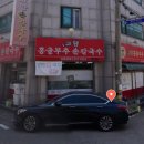 고향홍굴부추칼국수 이미지
