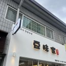 두미가 청량리점 이미지