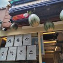 소담 분식 이미지