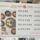 이영미궁중한방삼계탕 지산점 이미지