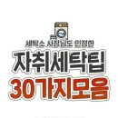 인정세탁 이미지