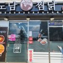 도담찜닭장승포점 이미지