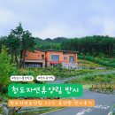 청도읍사무소 | 청도자연휴양림 청도여행 20인 숙소 휴양관 반시 후기