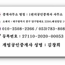 김창희공인중개사사무소 이미지